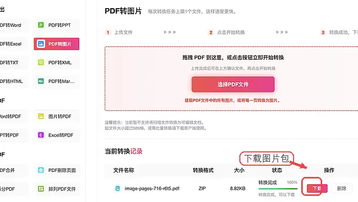 长篇PDF批量转图片怎么操作?三种实用方法详解_wishdown.com 极轻PDF下载PDF转图片结果