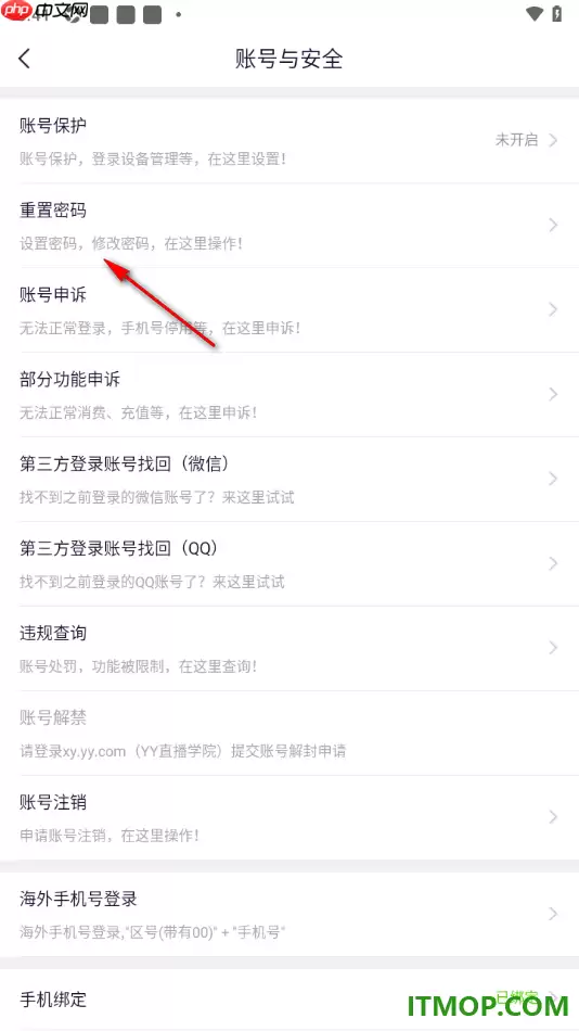 YY直播手机版如何设置应用登录密码教程_wishdown.com YY直播手机版如何设置应用登录密码教程_wishdown.com