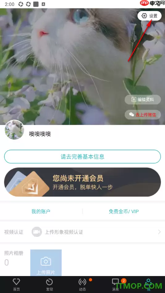 一伴婚恋专业版手机版如何设置沟通用语_wishdown.com 一伴婚恋专业版手机版如何设置沟通用语_wishdown.com