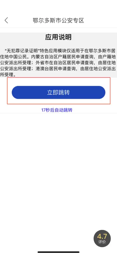 蒙速办无犯罪证明网上申请流程及具体操作方法_wishdown.com 蒙速办无犯罪证明网上申请流程及具体操作方法_wishdown.com