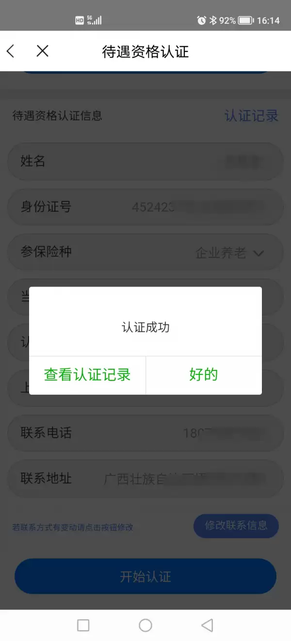 广西人社养老认证App怎么用 认证操作步骤详解_wishdown.com 广西人社养老认证App怎么用 认证操作步骤详解_wishdown.com