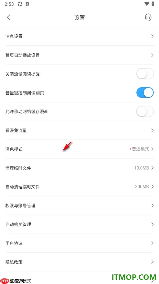 哔哩哔哩漫画手机版关闭流量阅读提醒设置方法_wishdown.com 哔哩哔哩漫画手机版关闭流量阅读提醒设置方法_wishdown.com