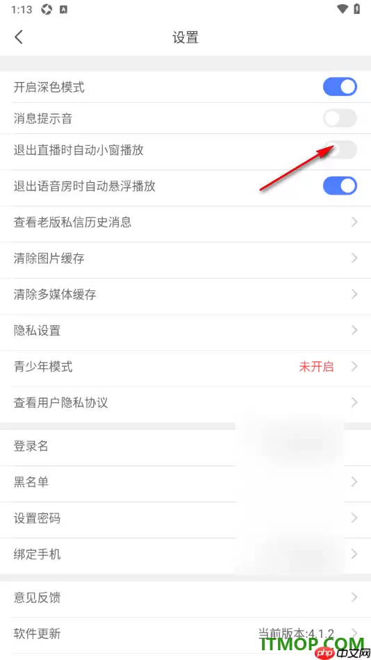 乐嗨直播手机版如何关闭退出直播时自动小窗播放_wishdown.com 乐嗨直播手机版如何关闭退出直播时自动小窗播放_wishdown.com