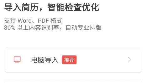 超级简历App简历导入教程与操作方法_wishdown.com 超级简历app简历导入方法