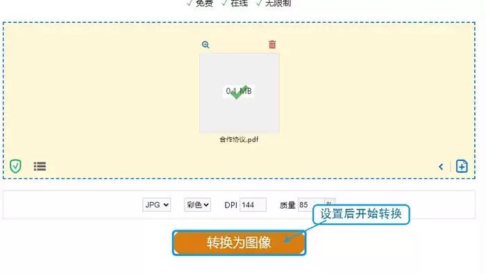 长篇PDF批量转图片怎么操作?三种实用方法详解_wishdown.com PDF24设置格式并转换