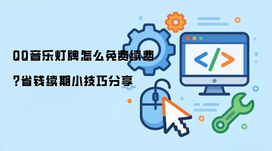 QQ���ֵ������������� ʡǮ���ڼ��ɷ���