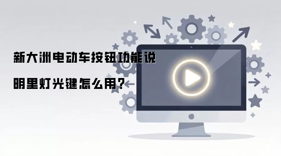 �´��޵綯���ƹ�����������빦��˵��