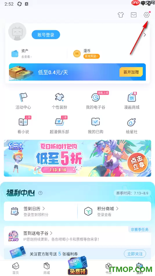 哔哩哔哩漫画手机版关闭首页内容自动播放设置方法_wishdown.com 哔哩哔哩漫画手机版关闭首页内容自动播放设置方法_wishdown.com
