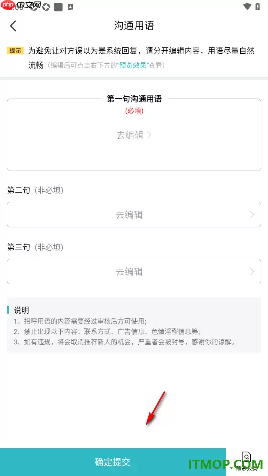 一伴婚恋专业版手机版如何设置沟通用语_wishdown.com 一伴婚恋专业版手机版如何设置沟通用语_wishdown.com