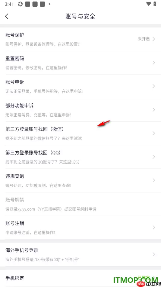 YY直播手机版如何设置应用登录密码教程_wishdown.com YY直播手机版如何设置应用登录密码教程_wishdown.com