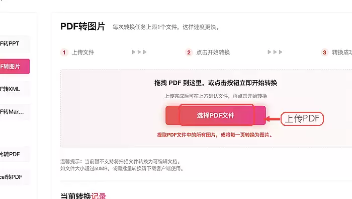 长篇PDF批量转图片怎么操作?三种实用方法详解_wishdown.com 极轻PDF上传PDF转图片文件