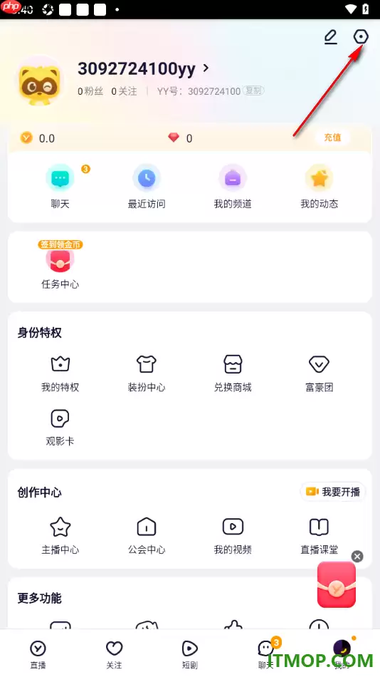 YY直播手机版如何设置启用一键防护功能_wishdown.com YY直播手机版如何设置启用一键防护功能_wishdown.com