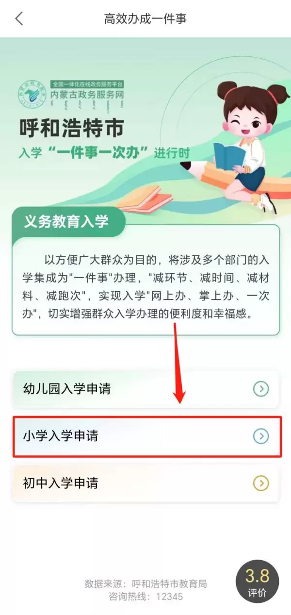 蒙速办幼升小查询结果怎么查及操作方法_wishdown.com 蒙速办幼升小查询结果怎么查及操作方法_wishdown.com