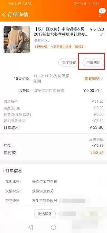 淘宝确认收货后如何申请退款及售后处理流程_wishdown.com 淘宝确认收货后如何申请退款及售后处理流程_wishdown.com
