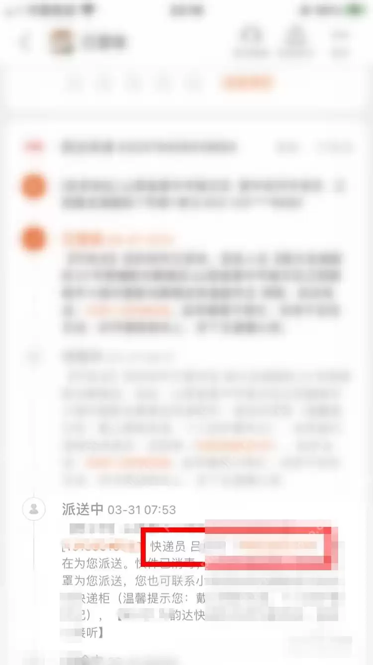 淘宝怎么联系快递员查看配送信息_wishdown.com 淘宝怎么联系快递员查看配送信息_wishdown.com