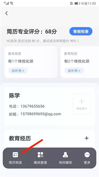 超级简历APP简历导出方法与操作教程_wishdown.com 超级简历app简历导出教程