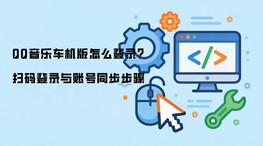 QQ���ֳ������¼������ɨ���¼���˺�ͬ���̳�