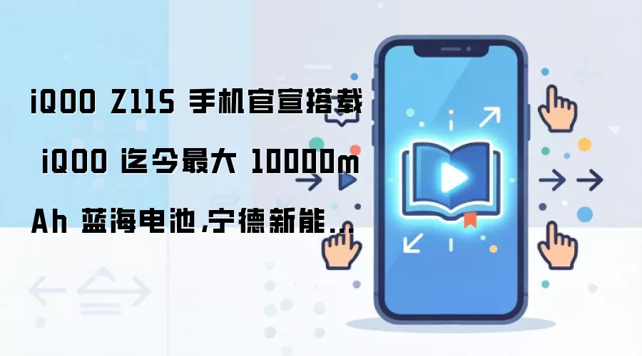 iQOO Z11S��������10000mAh���������������Դ�����з�