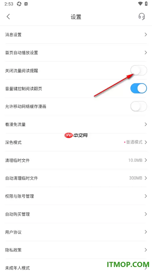 哔哩哔哩漫画手机版关闭流量阅读提醒设置方法_wishdown.com 哔哩哔哩漫画手机版关闭流量阅读提醒设置方法_wishdown.com
