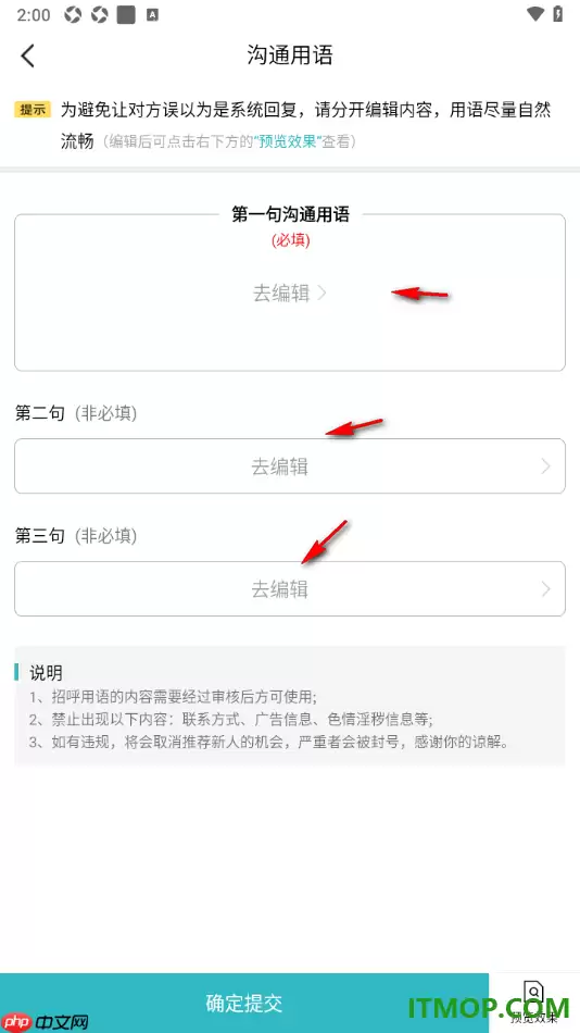 一伴婚恋专业版手机版如何设置沟通用语_wishdown.com 一伴婚恋专业版手机版如何设置沟通用语_wishdown.com