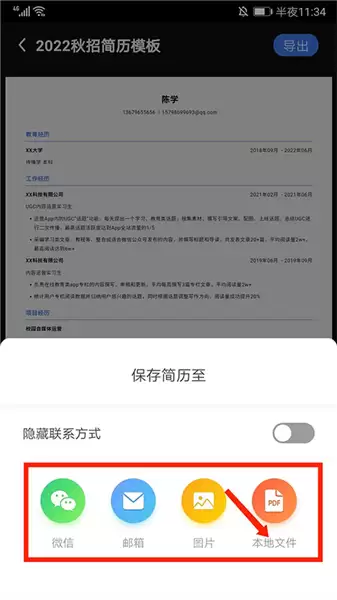 超级简历APP简历导出方法与操作教程_wishdown.com 超级简历app简历导出教程