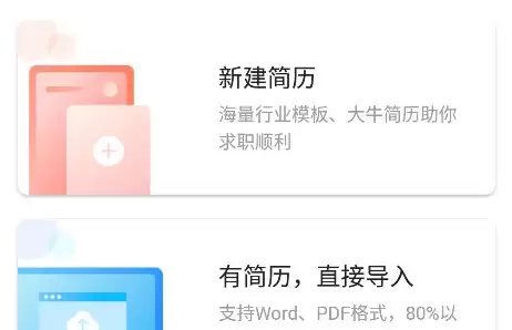 超级简历App简历导入教程与操作方法_wishdown.com 超级简历app简历导入方法