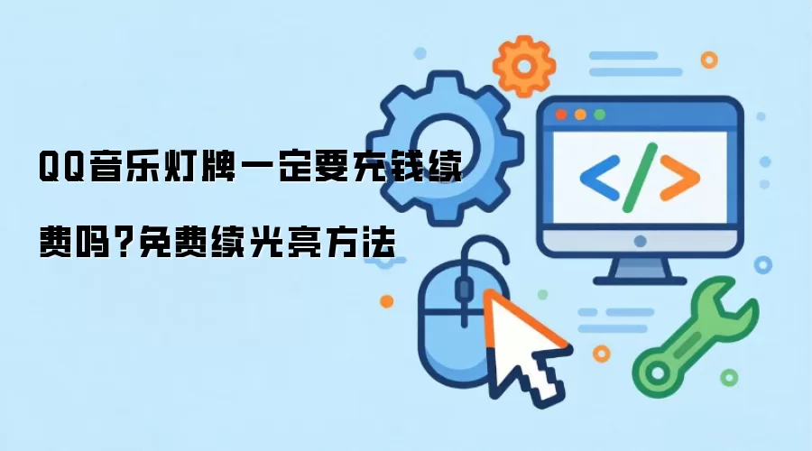 QQ���ֵ��������б�Ҫ����ѱ��ֵ����ķ���