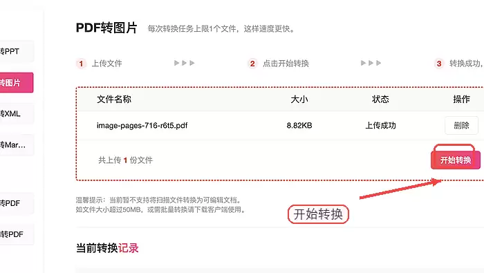 长篇PDF批量转图片怎么操作?三种实用方法详解_wishdown.com 极轻PDF开始PDF转图片