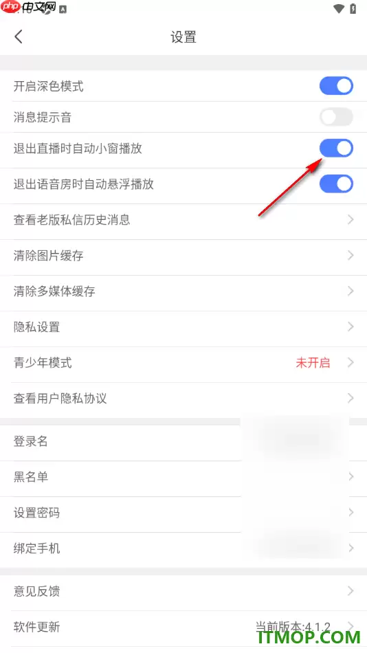 乐嗨直播手机版如何关闭退出直播时自动小窗播放_wishdown.com 乐嗨直播手机版如何关闭退出直播时自动小窗播放_wishdown.com