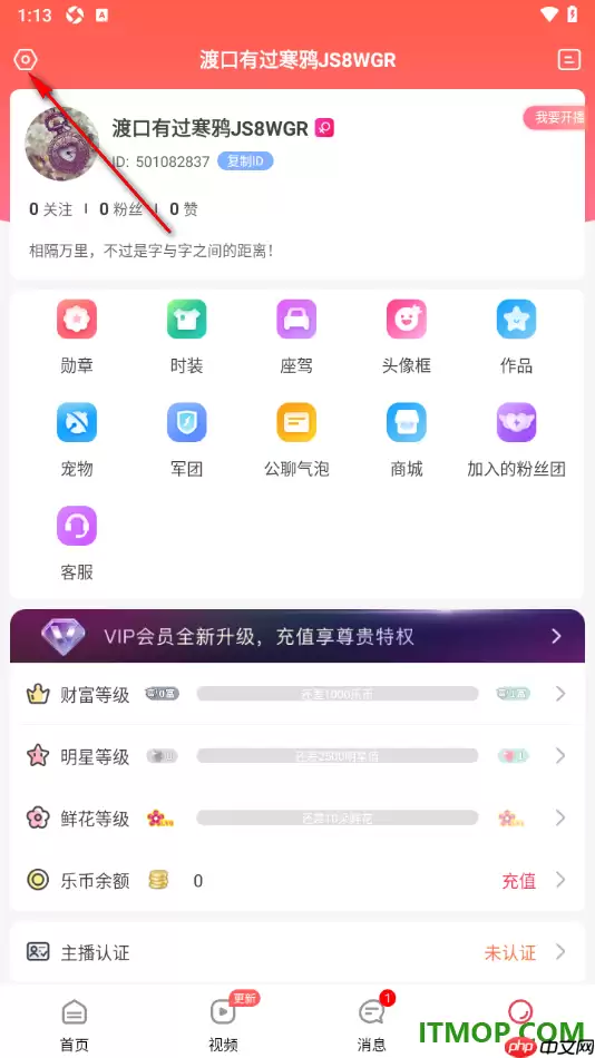 乐嗨直播手机版如何关闭退出直播时自动小窗播放_wishdown.com 乐嗨直播手机版如何关闭退出直播时自动小窗播放_wishdown.com