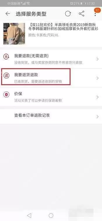淘宝确认收货后如何申请退款及售后处理流程_wishdown.com 淘宝确认收货后如何申请退款及售后处理流程_wishdown.com