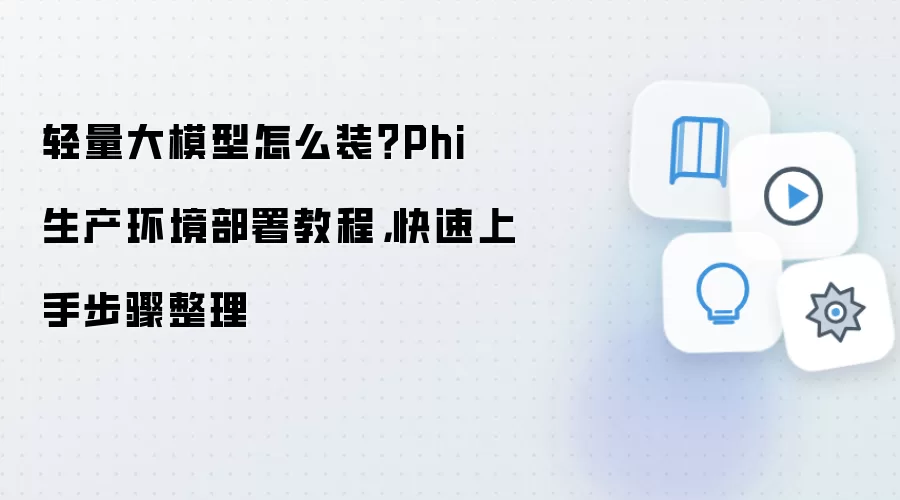 ������ģ��Phi������������̳�����ٰ�װ����