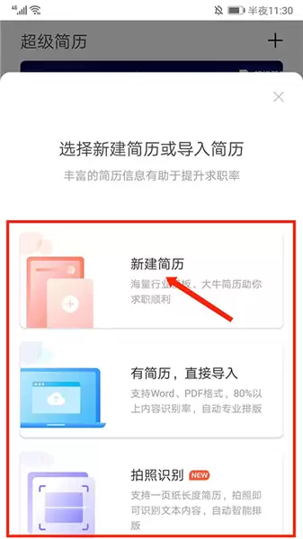 超级简历APP简历导出方法与操作教程_wishdown.com 超级简历app简历导出教程