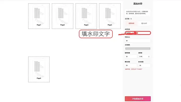 PDF批量加水印如何设置透明度?三种实用方法详解_wishdown.com 极轻PDF设置文字水印
