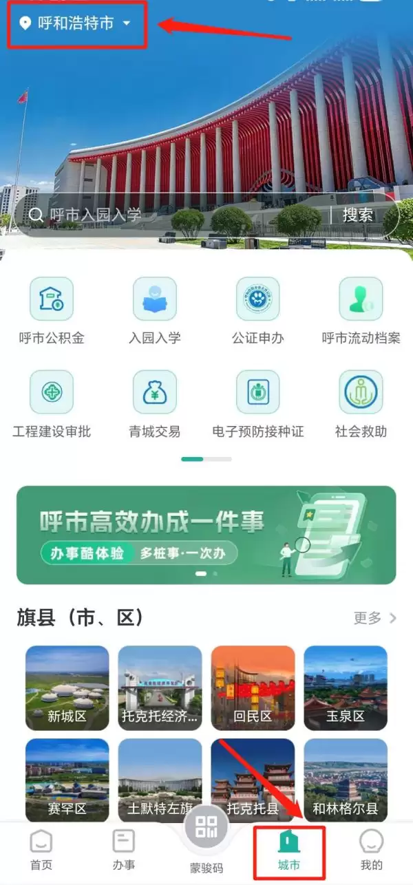 蒙速办幼升小查询结果怎么查及操作方法