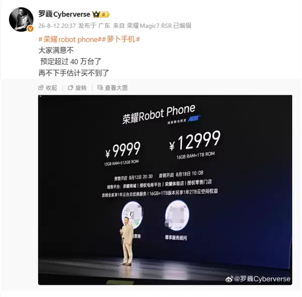 9999Ԫ��ȫ��Ψһ�������ֻ�����ҫRobot PhoneԤ���ѳ���40��̨