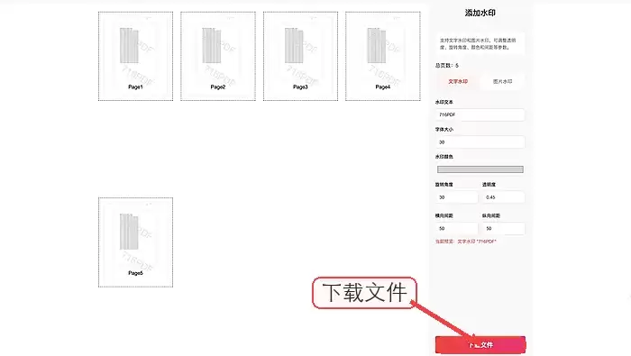 PDF批量加水印如何设置透明度?三种实用方法详解_wishdown.com 极轻PDF下载水印文件
