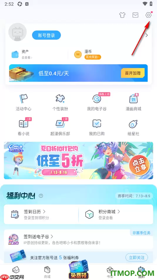 哔哩哔哩漫画手机版关闭流量阅读提醒设置方法_wishdown.com 哔哩哔哩漫画手机版关闭流量阅读提醒设置方法_wishdown.com