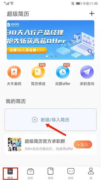 超级简历APP简历导出方法与操作教程_wishdown.com 超级简历app简历导出教程