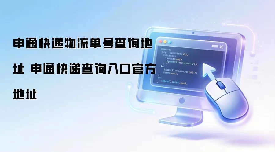 ��ͨ����������Ų�ѯ��ڼ��ٷ���ַָ��