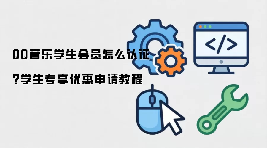 QQ����ѧ����Ա��֤������ѧ��ר���Ż�����̳�