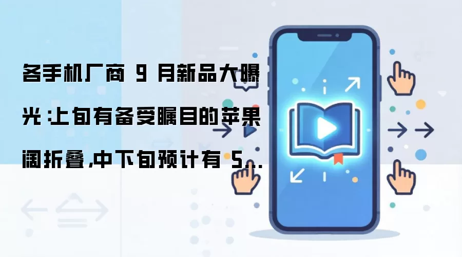 ���ֻ�������Ʒ�ع⣺ƻ���۵������ζ���콢���з���