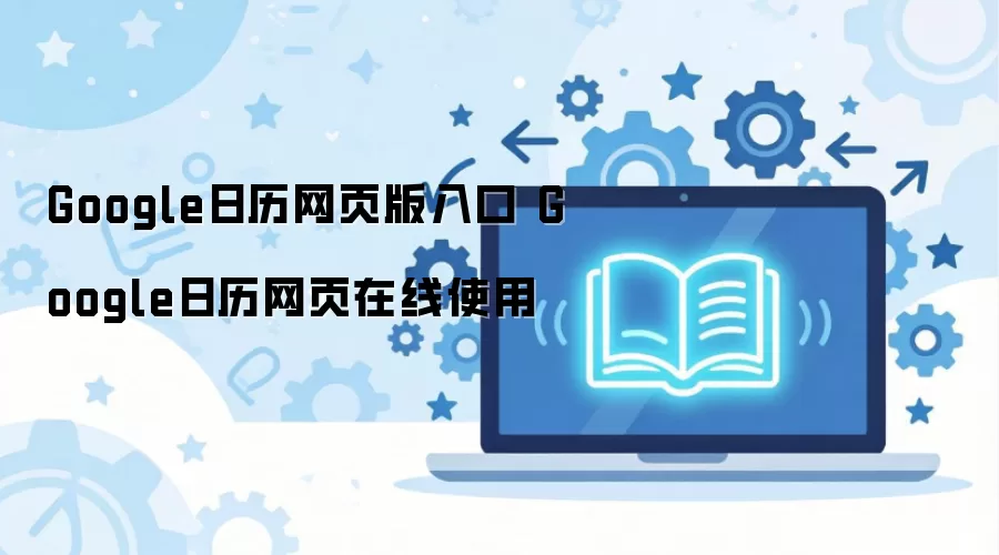 Google������ҳ��ٷ����������ʹ�������̳�