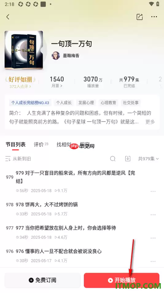 喜马拉雅手机版如何设置并开启驾驶模式_wishdown.com 喜马拉雅手机版如何设置并开启驾驶模式_wishdown.com