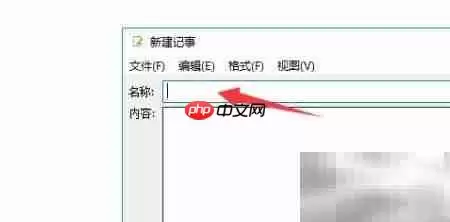 电子记事本实用指南与高效使用技巧_wishdown.com 电子记事本实用指南与高效使用技巧_wishdown.com