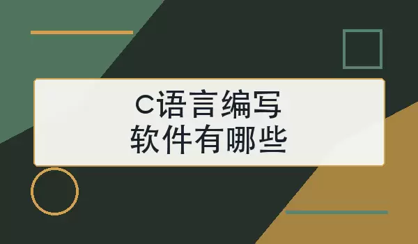 c���Ա�д��������Щ