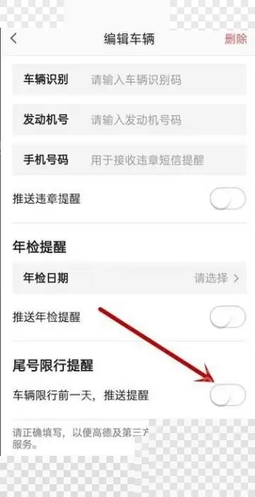 高德地图限行提醒开启方法_wishdown.com 高德地图限行提醒开启方法_wishdown.com