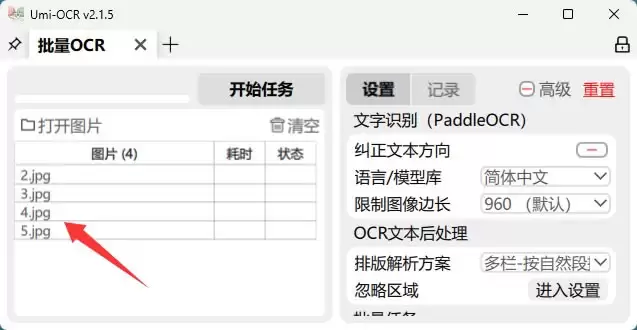 Umi-OCR文字识别工具:截图批量PDF识别全支持_wishdown.com Umi-OCR文字识别工具:截图批量PDF识别全支持_wishdown.com