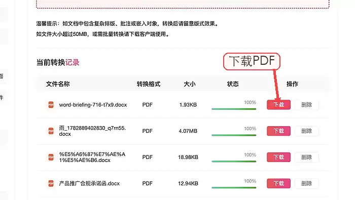 Word转PDF图片模糊怎么办?转换前后检查方法_wishdown.com 下载转换后的PDF文件