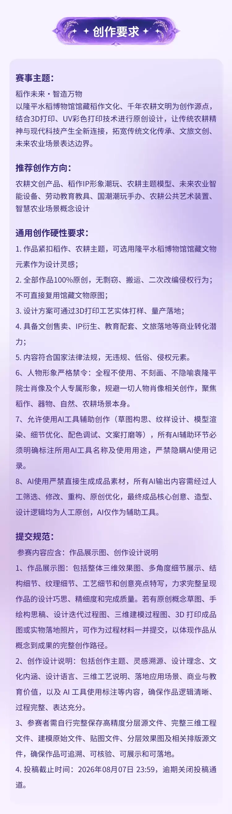 万物有型设计大赛启动:3D打印与水稻文化探索数字艺术农业科技创新_wishdown.com 万物有型设计大赛启动:3D打印与水稻文化探索数字艺术农业科技创新_wishdown.com